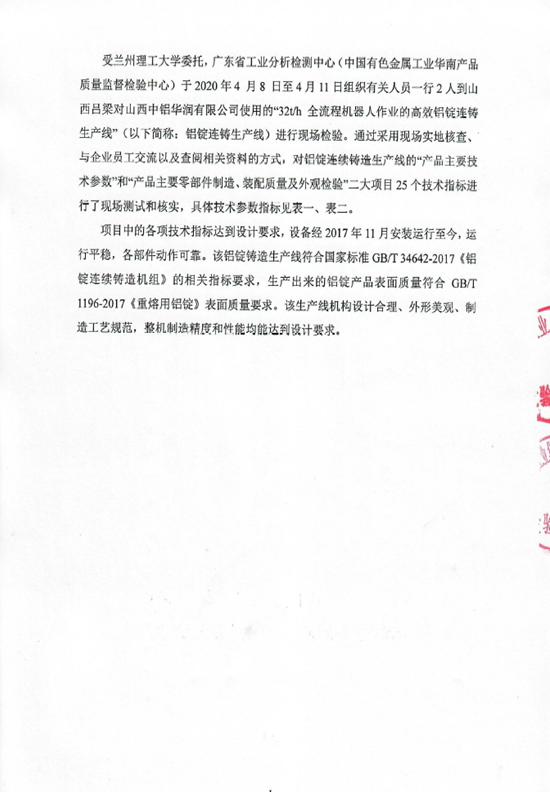 檢驗(yàn)報告(圖2)