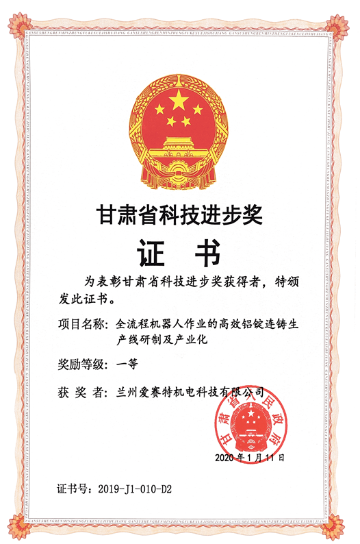 榮獲甘肅省科技進步獎一等獎